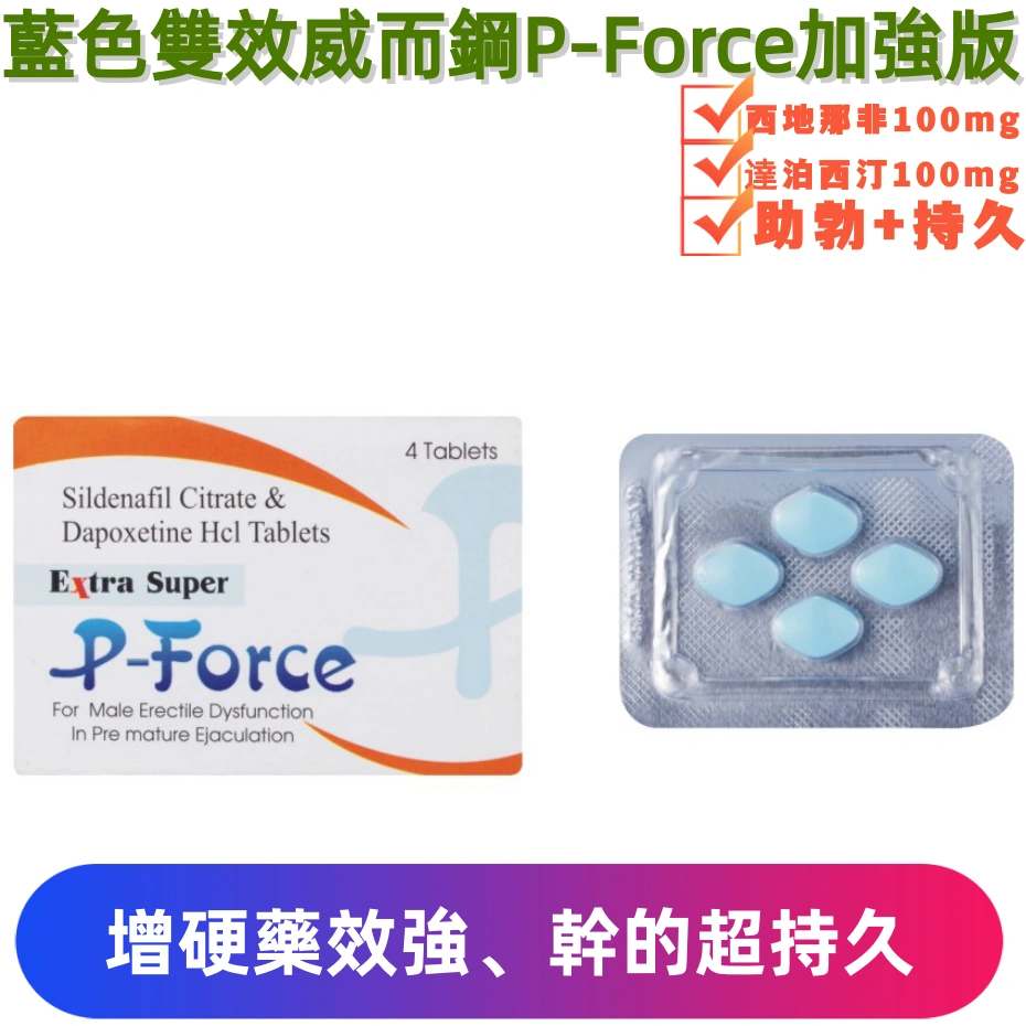 雙效威而鋼200mg(4顆)