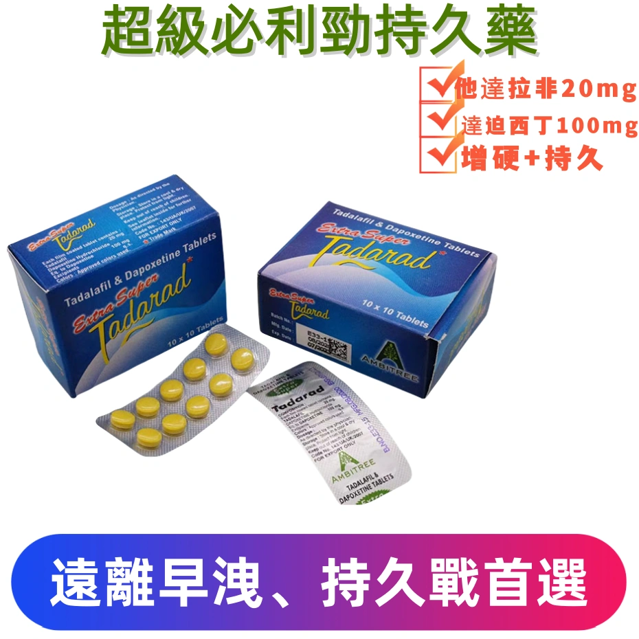 超級必利勁120mg（10顆）