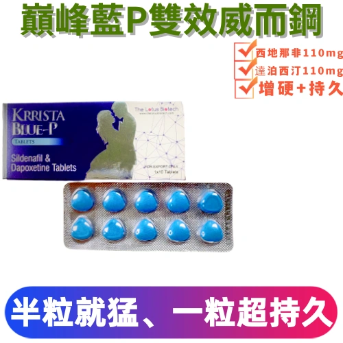 超級雙效威而鋼巔峰藍P 220mg（10顆）