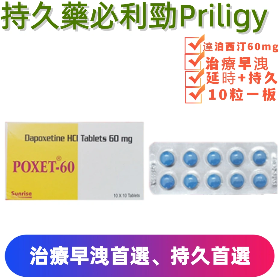 必利勁學名藥 60mg （10顆）