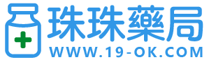 珠珠藥局-威而鋼,犀利士,必利勁,樂威壯正品購買首選|台灣最大線上藥局